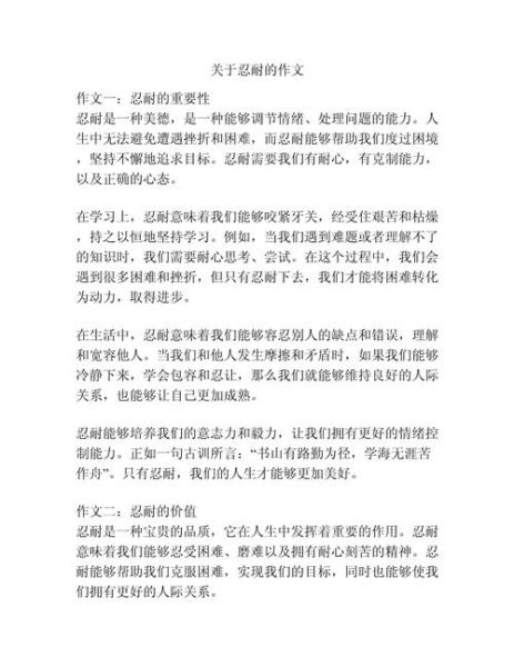 学会忍让作文怎么写_忍让作文素材有哪些-第1张图片-星辰妙记