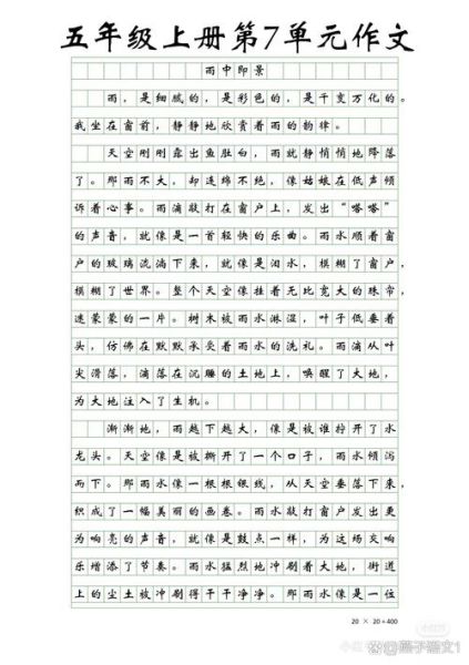 五年级上册第七单元作文怎么写_写景作文如何抓住特点-第2张图片-星辰妙记 五年级上册第七单元作文怎么写_写景作文如何抓住特点-第2张图片-星辰妙记