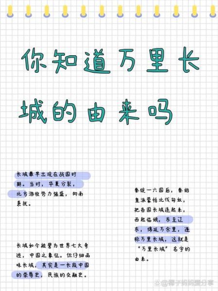 长城有多长_长城的历史故事-第3张图片-星辰妙记