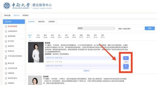 中南大学就业网怎么用_中南大学就业网有哪些岗位-第2张图片-星辰妙记