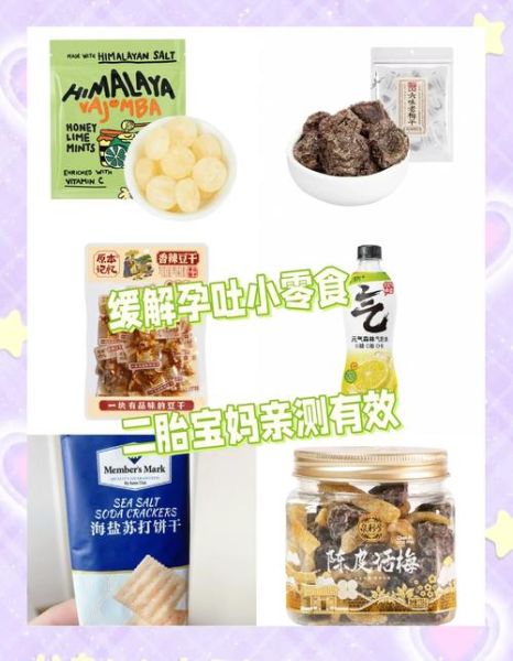 孕妇反胃吃什么能缓解_孕吐吃什么食物好-第3张图片-星辰妙记