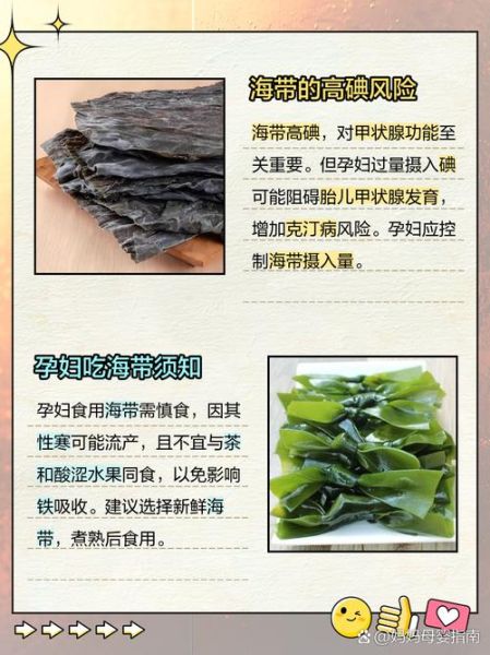 孕妇能吃海带吗_孕妇吃海带注意事项-第1张图片-星辰妙记