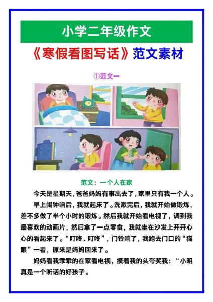 二年级作文怎么写_看图写话怎么写-第2张图片-星辰妙记 二年级作文怎么写_看图写话怎么写-第2张图片-星辰妙记