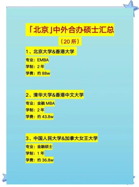 中外合作大学有哪些_中外合作大学值得报考吗-第3张图片-星辰妙记 中外合作大学有哪些_中外合作大学值得报考吗-第3张图片-星辰妙记