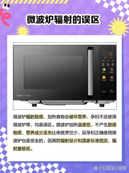 微波炉对孕妇有辐射吗_孕妇用微波炉安全吗-第3张图片-星辰妙记 微波炉对孕妇有辐射吗_孕妇用微波炉安全吗-第3张图片-星辰妙记