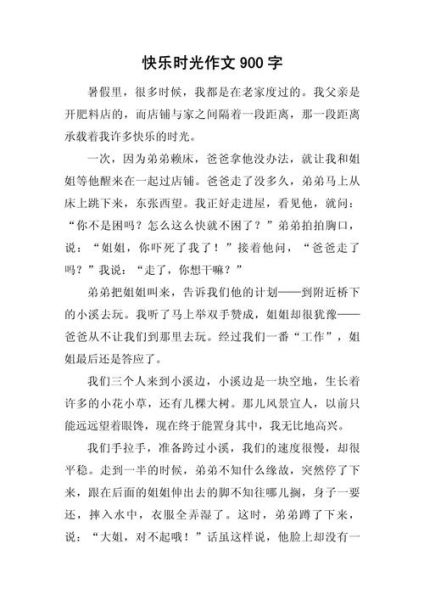 快乐作文怎么写_快乐作文素材有哪些-第1张图片-星辰妙记