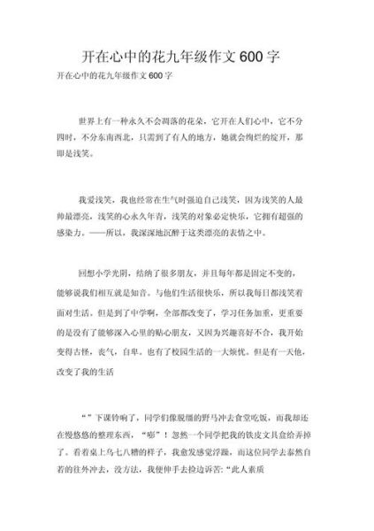 开在心里的花作文怎么写_有哪些写作技巧-第3张图片-星辰妙记