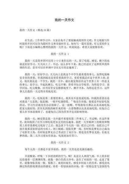 一天作文怎么写_600字作文素材哪里找-第2张图片-星辰妙记 一天作文怎么写_600字作文素材哪里找-第2张图片-星辰妙记