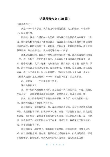 这就是我作文怎么写_这就是我500字作文技巧-第1张图片-星辰妙记