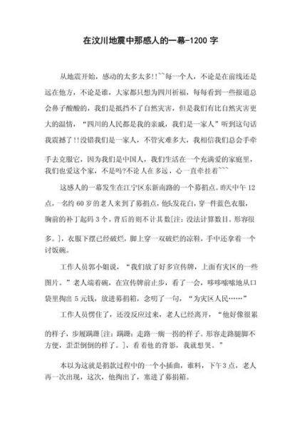 最感人的一幕作文怎么写_最感人的一幕作文素材有哪些-第3张图片-星辰妙记 最感人的一幕作文怎么写_最感人的一幕作文素材有哪些-第3张图片-星辰妙记