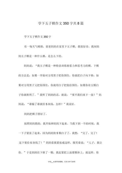 下五子棋作文怎么写_五子棋作文开头怎么写-第2张图片-星辰妙记