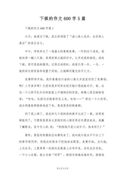 下五子棋作文怎么写_五子棋作文开头怎么写-第1张图片-星辰妙记