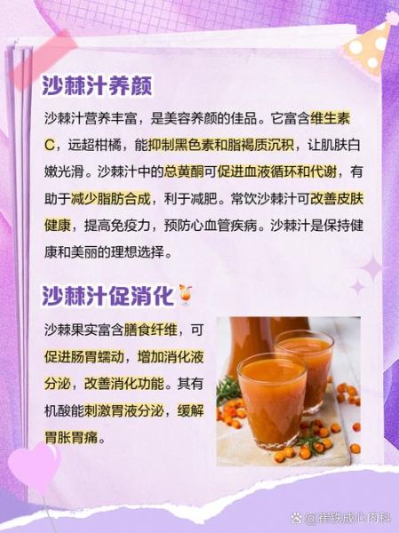 孕妇能喝沙棘汁吗_沙棘汁对胎儿有影响吗-第1张图片-星辰妙记