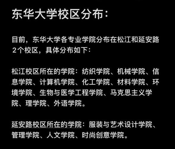 东华大学王牌专业有哪些_东华大学纺织工程怎么样-第2张图片-星辰妙记