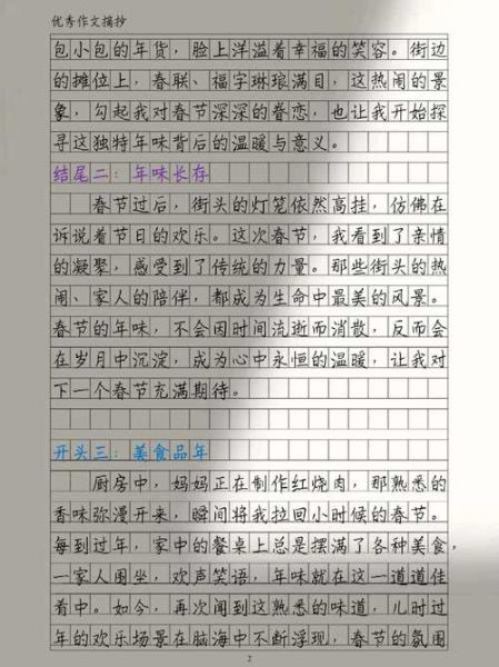 春节作文怎么写_春节作文开头结尾怎么写-第1张图片-星辰妙记 春节作文怎么写_春节作文开头结尾怎么写-第1张图片-星辰妙记