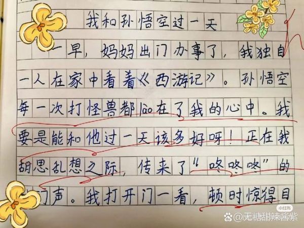 孙悟空对话作文怎么写_如何写出高分孙悟空对话作文-第1张图片-星辰妙记 孙悟空对话作文怎么写_如何写出高分孙悟空对话作文-第1张图片-星辰妙记