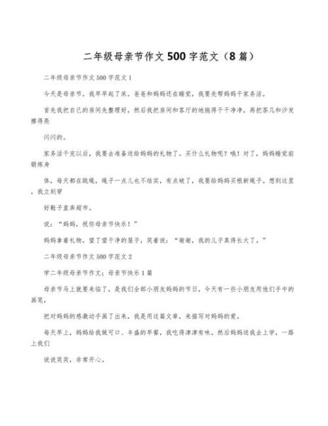 二年级母亲节作文怎么写_二年级母亲节作文写什么好-第3张图片-星辰妙记 二年级母亲节作文怎么写_二年级母亲节作文写什么好-第3张图片-星辰妙记