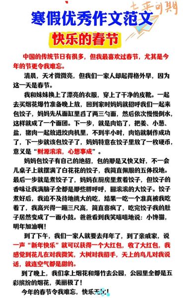 春节作文怎么写_春节作文开头结尾怎么写-第2张图片-星辰妙记 春节作文怎么写_春节作文开头结尾怎么写-第2张图片-星辰妙记