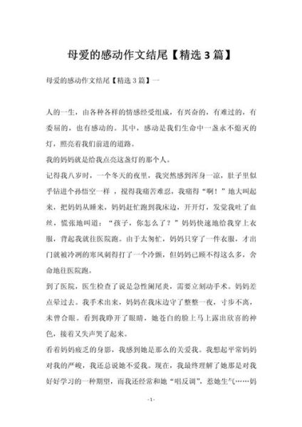 感人作文结尾怎么写_如何打动读者-第2张图片-星辰妙记