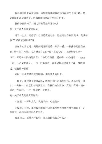 感人作文结尾怎么写_如何打动读者-第1张图片-星辰妙记