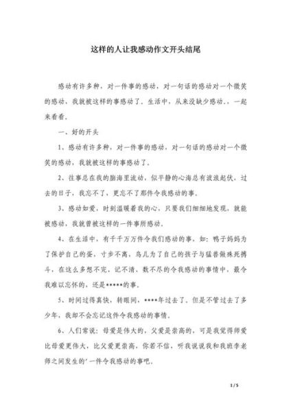 感人作文结尾怎么写_如何打动读者-第3张图片-星辰妙记