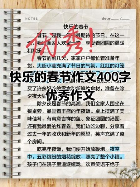 春节作文怎么写_春节作文开头结尾怎么写-第3张图片-星辰妙记 春节作文怎么写_春节作文开头结尾怎么写-第3张图片-星辰妙记