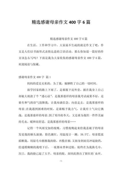 感恩母亲的作文怎么写_母爱作文开头结尾怎么写-第1张图片-星辰妙记