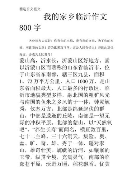 美丽的临沂作文怎么写_临沂有哪些特色景点-第1张图片-星辰妙记 美丽的临沂作文怎么写_临沂有哪些特色景点-第1张图片-星辰妙记