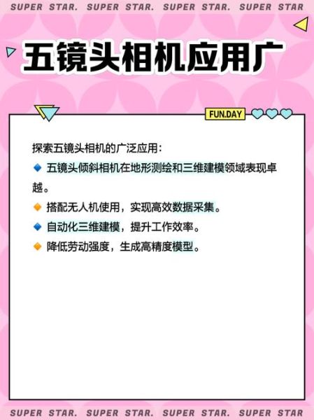 五镜头倾斜相机多少钱_五镜头倾斜相机原理是什么-第1张图片-星辰妙记 五镜头倾斜相机多少钱_五镜头倾斜相机原理是什么-第1张图片-星辰妙记