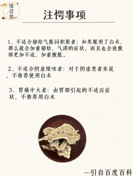 白术孕妇可以吃吗_白术孕妇用量与禁忌-第1张图片-星辰妙记