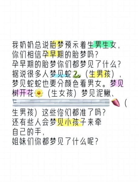 孕妇梦到小鱼生男生女_胎梦解析准吗-第2张图片-星辰妙记