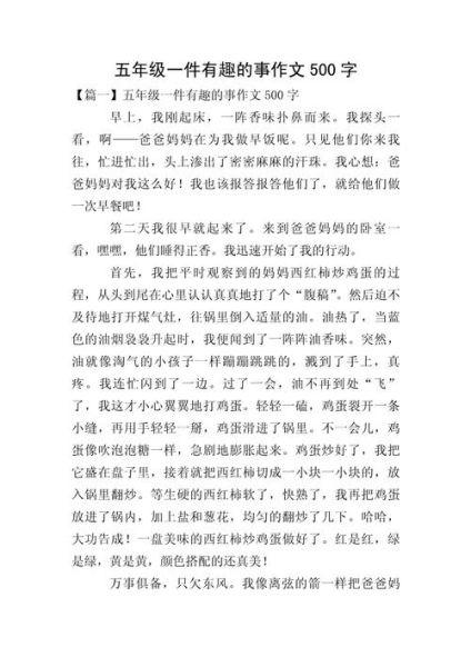 生活趣事作文怎么写_有哪些写作技巧-第3张图片-星辰妙记 生活趣事作文怎么写_有哪些写作技巧-第3张图片-星辰妙记