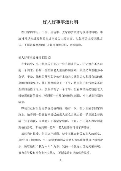 好人好事作文怎么写_好人好事作文素材有哪些-第1张图片-星辰妙记