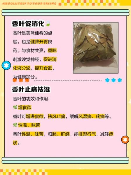 香叶孕妇能吃吗_香叶对孕妇的影响-第1张图片-星辰妙记
