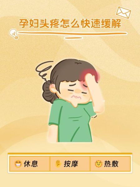 孕妇脑袋疼怎么办_孕妇头痛缓解方法-第1张图片-星辰妙记