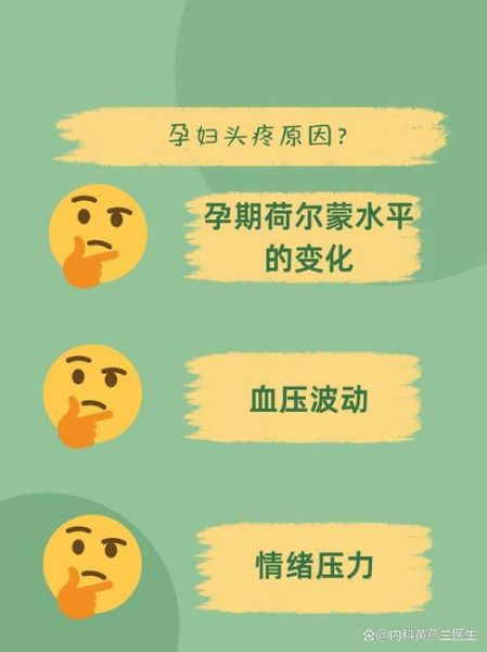 孕妇脑袋疼怎么办_孕妇头痛缓解方法-第2张图片-星辰妙记
