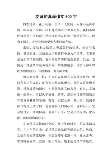 友情作文800字怎么写_友情作文800字写作技巧-第2张图片-星辰妙记 友情作文800字怎么写_友情作文800字写作技巧-第2张图片-星辰妙记