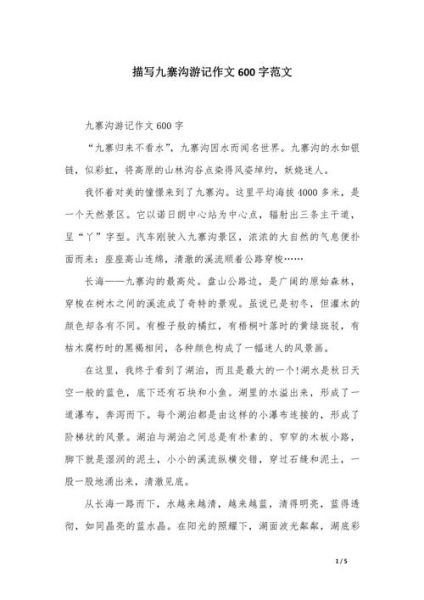 出游作文怎么写_如何写出精彩的游记-第3张图片-星辰妙记 出游作文怎么写_如何写出精彩的游记-第3张图片-星辰妙记