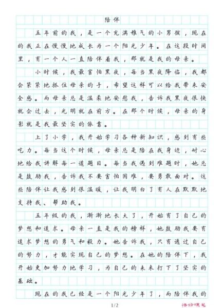 陪伴作文怎么写_如何写出感人至深的陪伴作文-第1张图片-星辰妙记 陪伴作文怎么写_如何写出感人至深的陪伴作文-第1张图片-星辰妙记