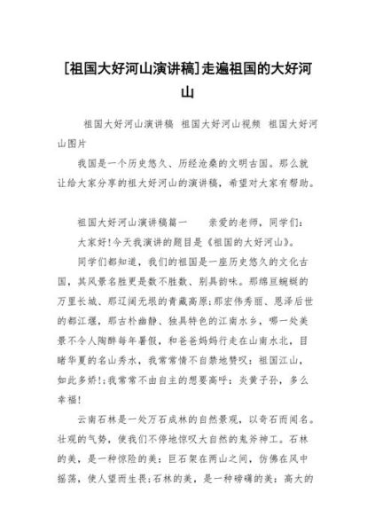 祖国大好河山有哪些_如何描写祖国大好河山作文-第3张图片-星辰妙记