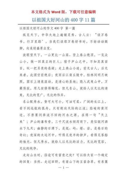 祖国大好河山有哪些_如何描写祖国大好河山作文-第2张图片-星辰妙记