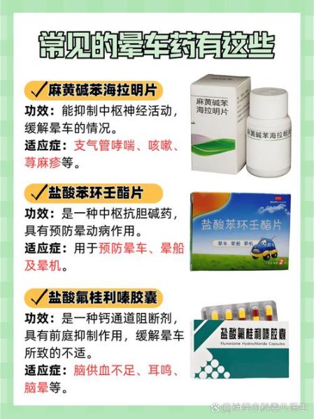 孕妇能吃晕车药吗_孕妇晕车药安全指南-第2张图片-星辰妙记
