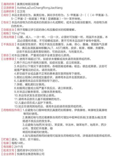 奥美拉唑孕妇可以吃吗_怀孕胃酸过多怎么办-第2张图片-星辰妙记