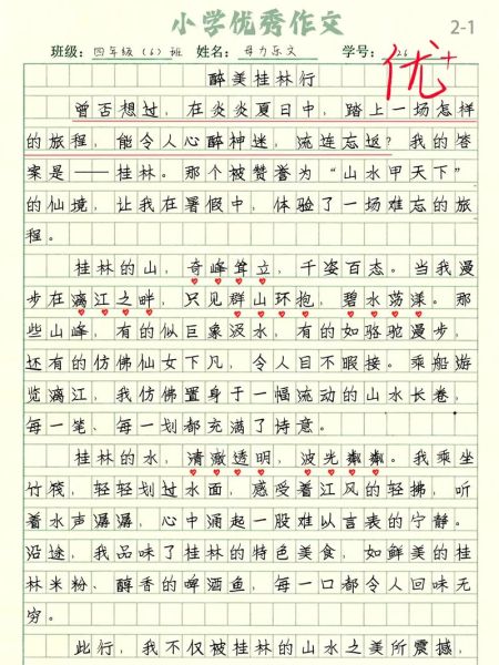 桂林作文怎么写_桂林游记作文800字范文-第1张图片-星辰妙记