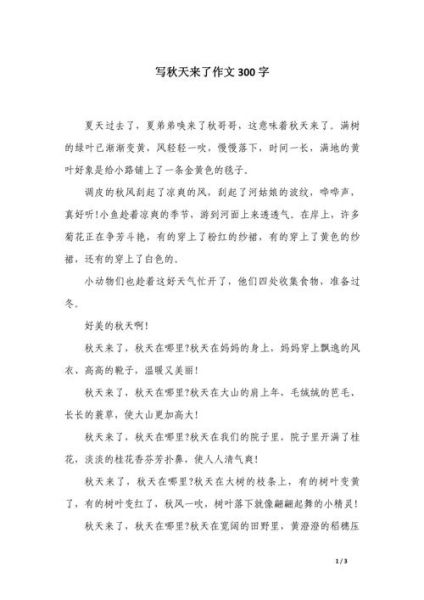 秋天来了作文怎么写_秋天来了作文开头结尾-第2张图片-星辰妙记 秋天来了作文怎么写_秋天来了作文开头结尾-第2张图片-星辰妙记