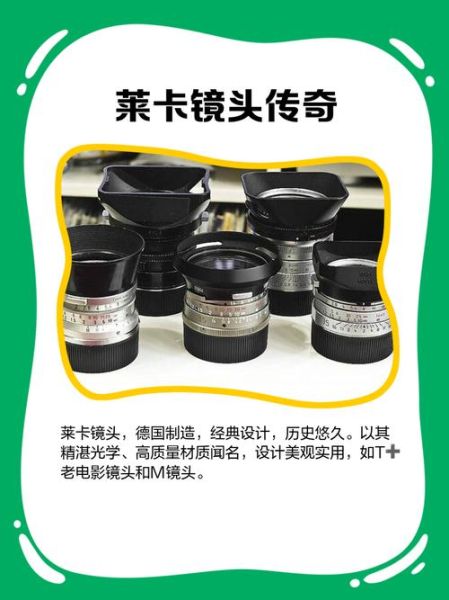 莱卡镜头为什么这么贵_莱卡镜头和蔡司镜头区别-第2张图片-星辰妙记