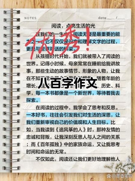 如何写好八百字作文_八百字作文写作技巧-第1张图片-星辰妙记