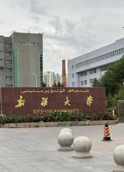 新疆大学是985还是211_新疆大学双一流名单-第1张图片-星辰妙记