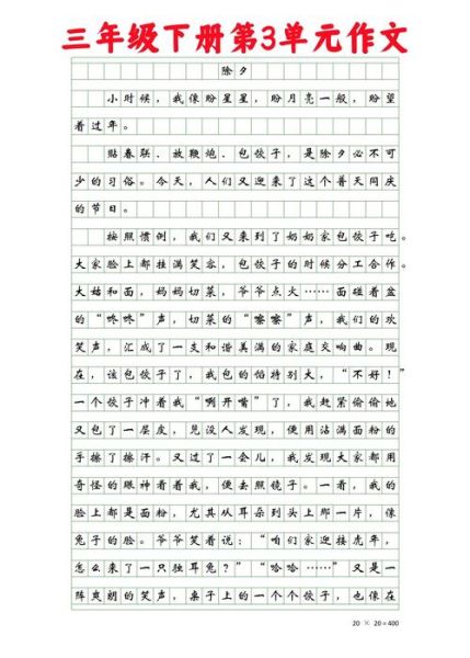 三年级作文怎么写_三年级作文大全有哪些-第1张图片-星辰妙记