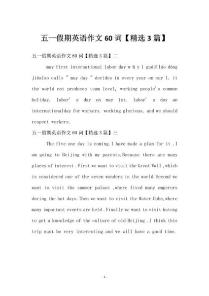 五一假期英语作文怎么写_五一假期英语作文范文-第2张图片-星辰妙记 五一假期英语作文怎么写_五一假期英语作文范文-第2张图片-星辰妙记